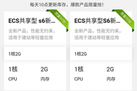 20200324 云服务器S系列70元/年——券后210元/3年