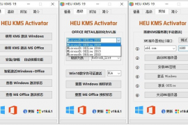 全能激活工具HEU KMS Activator 19.6.1