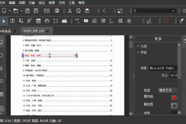 实用软件：Master PDF Editor(pdf生成软件)